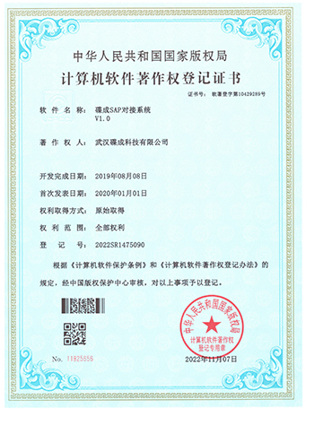 碟成SAP对接系统V1.0.jpg