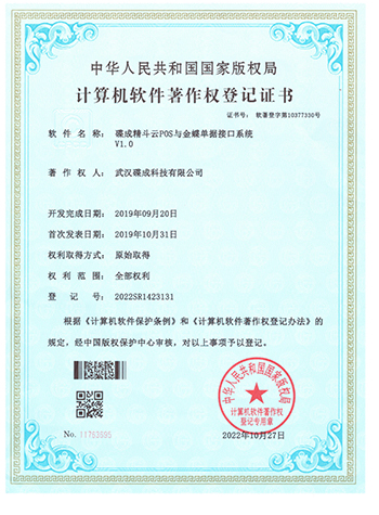 碟成精斗云POS与金蝶单据接口系统V1.0.jpg
