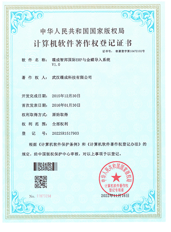 碟成智邦国际ERP与金蝶导入系统V1.0.jpg
