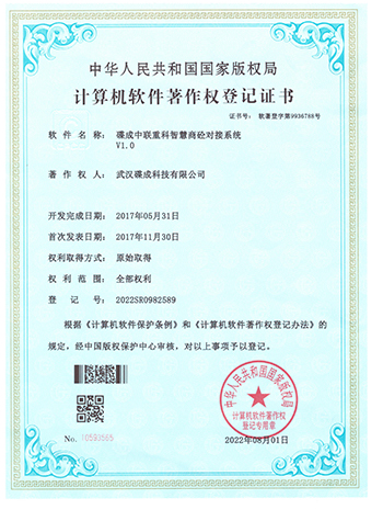 碟成中联重科智慧商砼对接系统V1.0.jpg