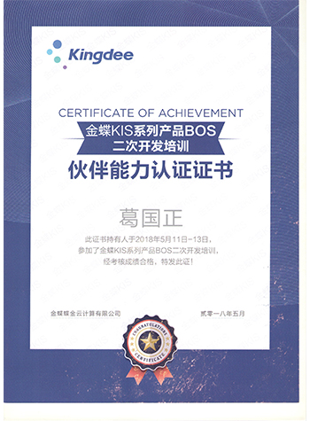 金蝶开发认证资质.jpg